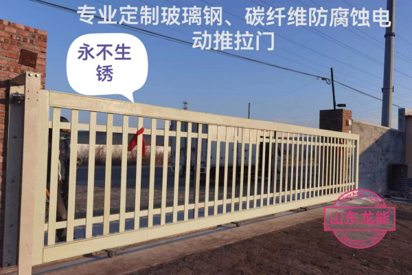 定制玻璃鋼、碳纖維防腐蝕電動推拉門
